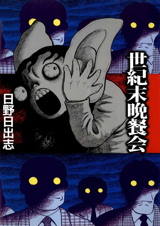 The Apocalypse Banquet manga cover