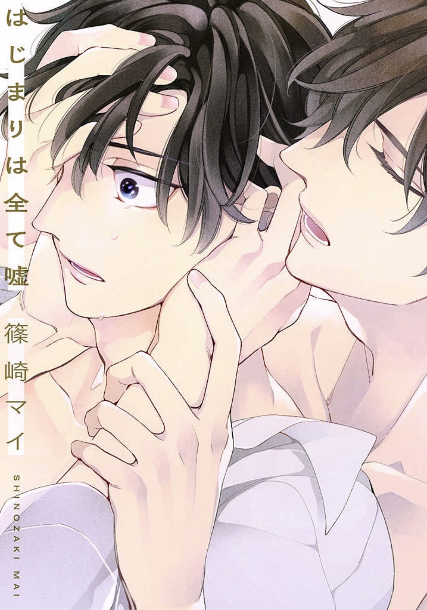 Hajimari wa Subete Uso manga cover