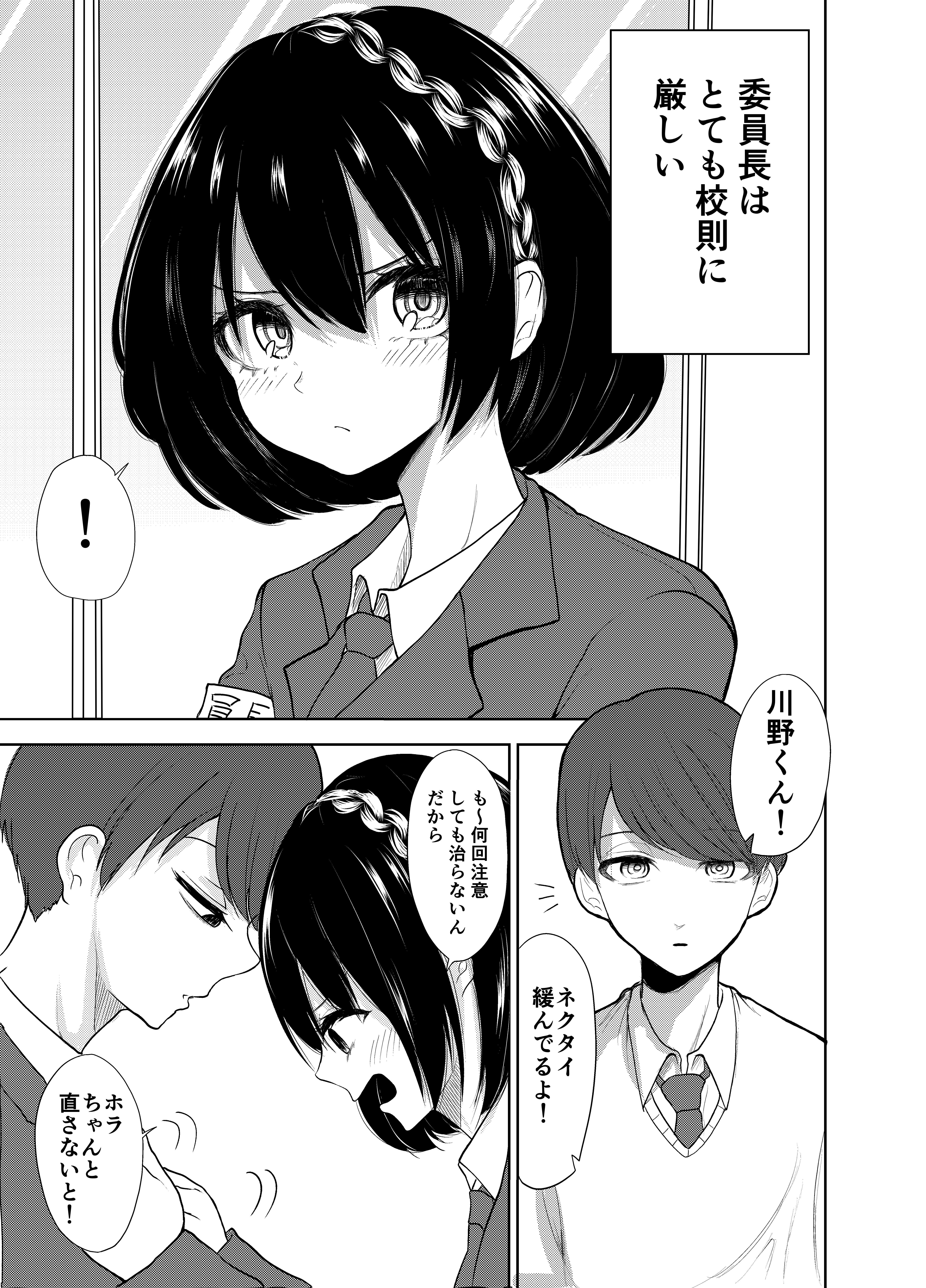 Will the Prez be Able to Follow the School Rules Against Romance manga cover