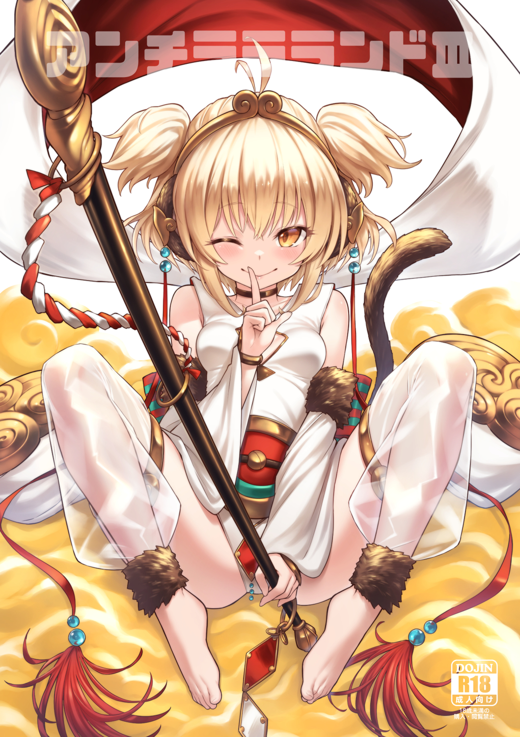 Granblue Fantasy - Andira La La Land (Doujinshi) manga cover