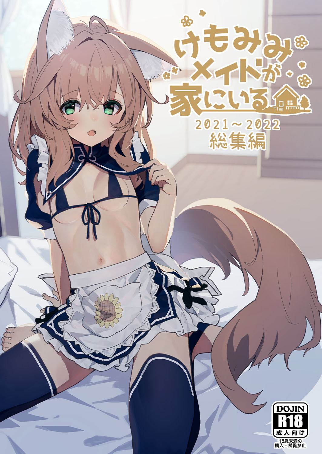 Kemomimi Meido ga Ie ni iru manga cover