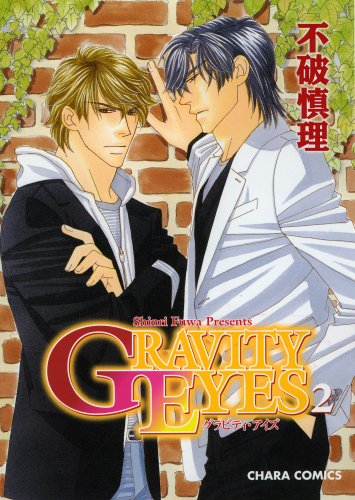 Gravity Eyes manga cover