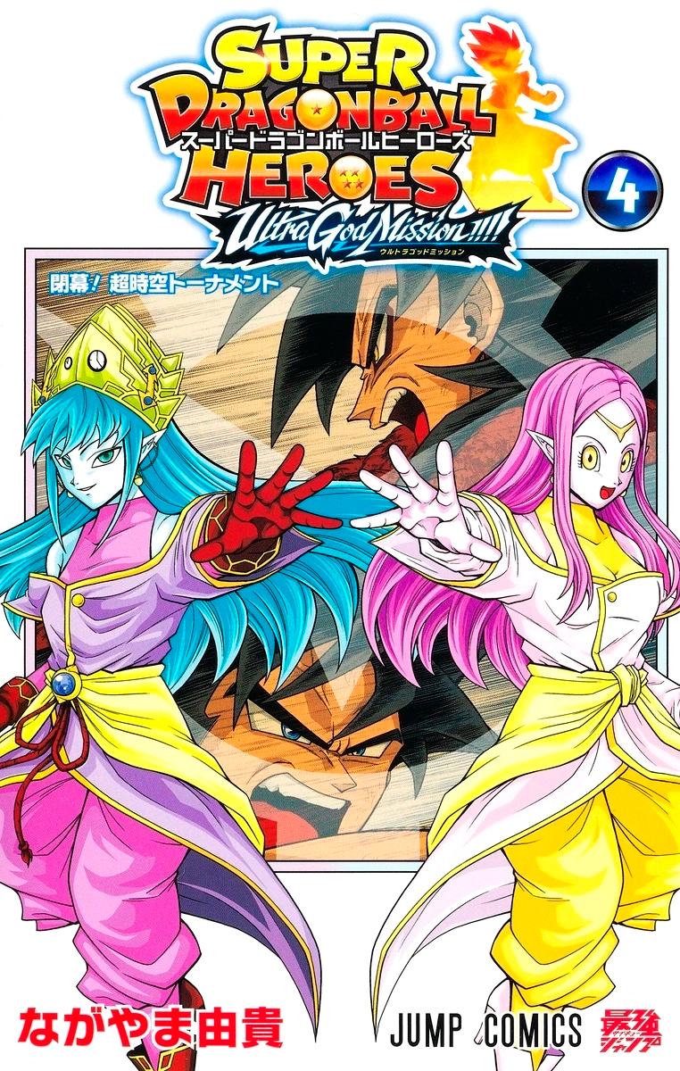 Super Dragon Ball Heroes: Ultra God Mission!!!! manga cover