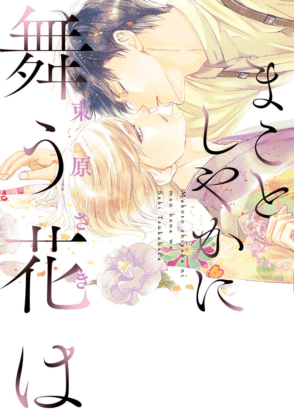 Makotoshiyaka ni Mau Hana wa manga cover