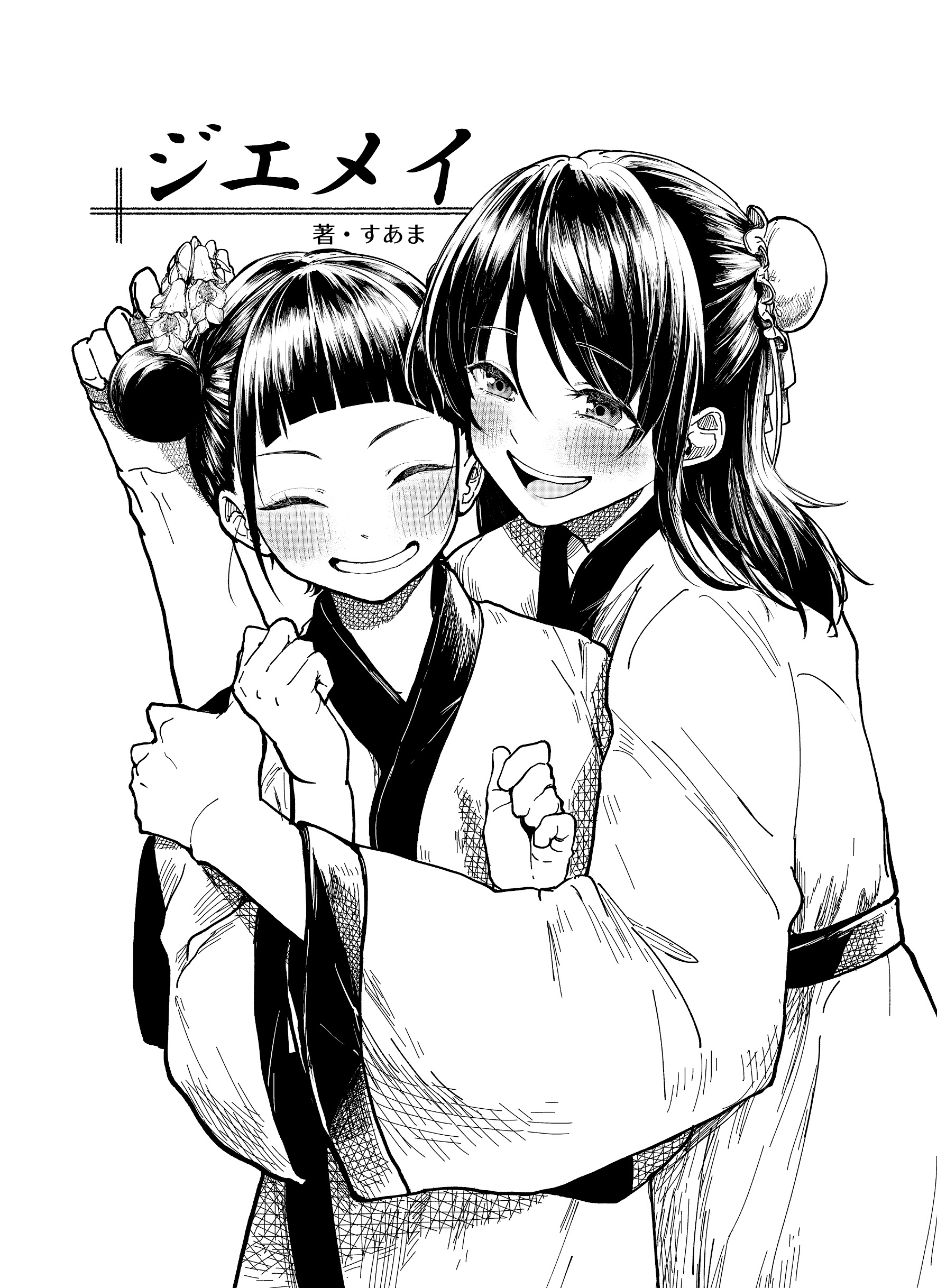Jie-mei manga cover