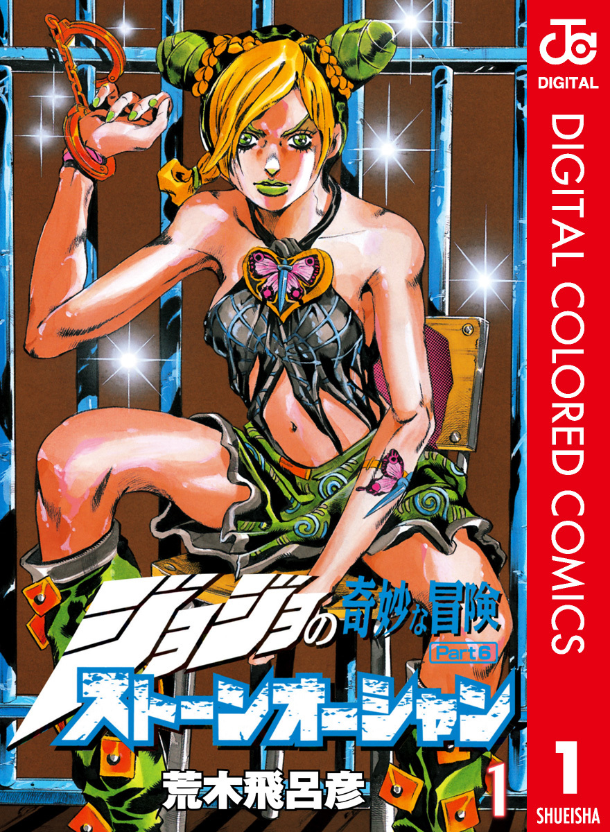 JoJos Bizarre Adventure, Part 6: Stone Ocean (Official Colored) manga cover