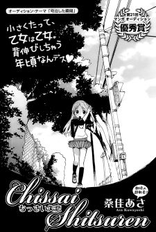 Chissai Shitsuren manga cover