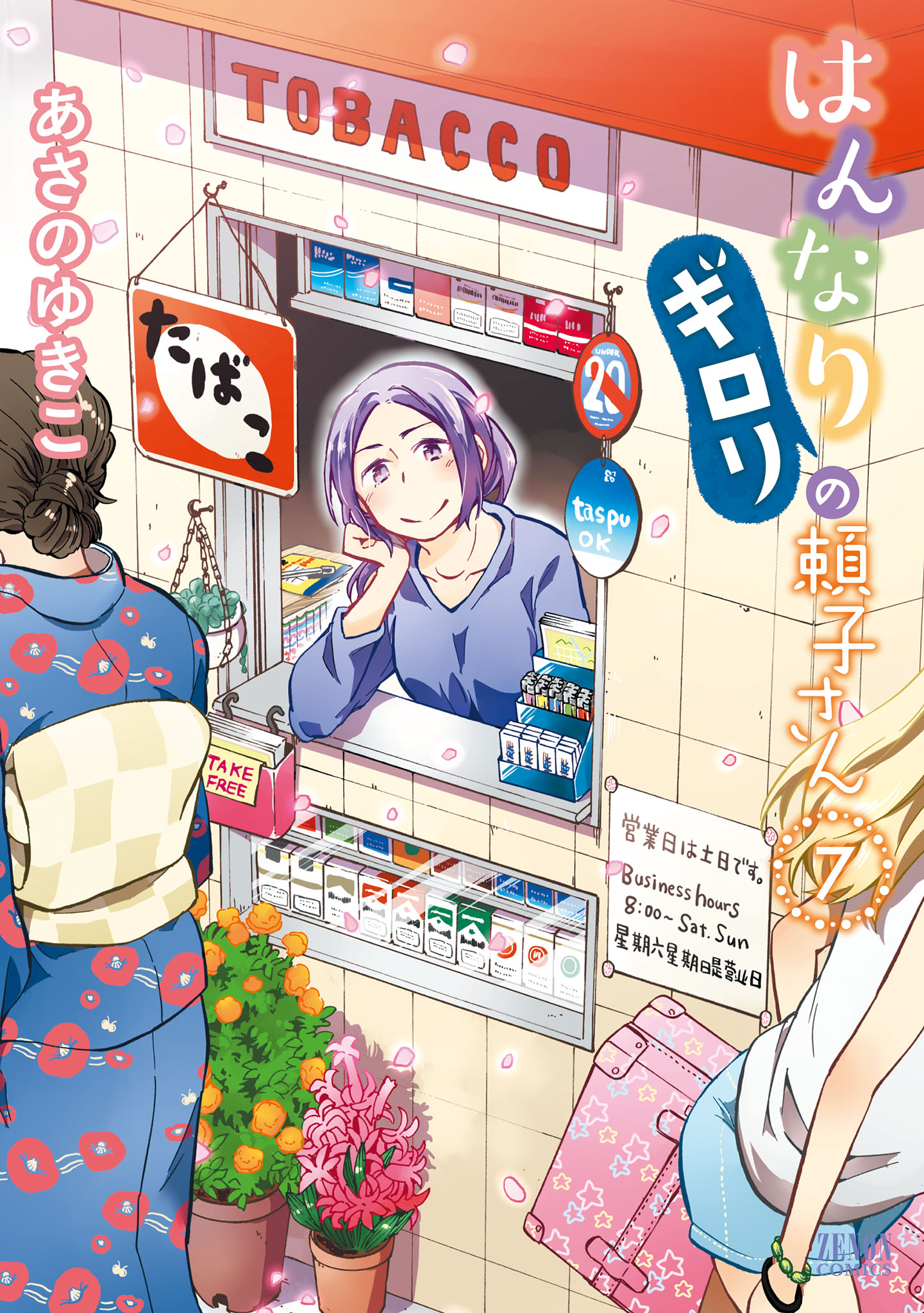 Hannari Girori no Yoriko-san manga cover