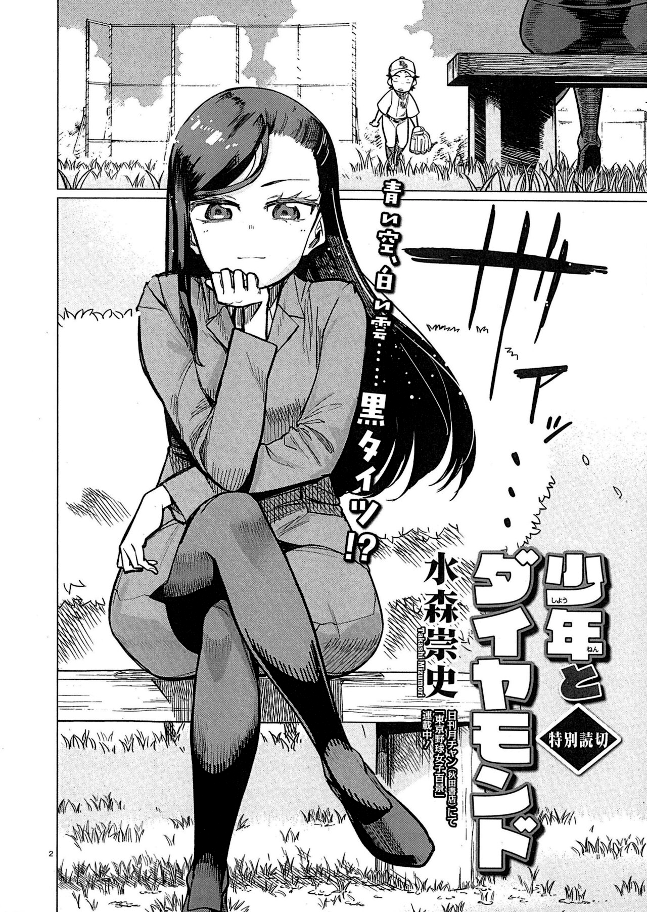 Young Boy and Diamond manga cover