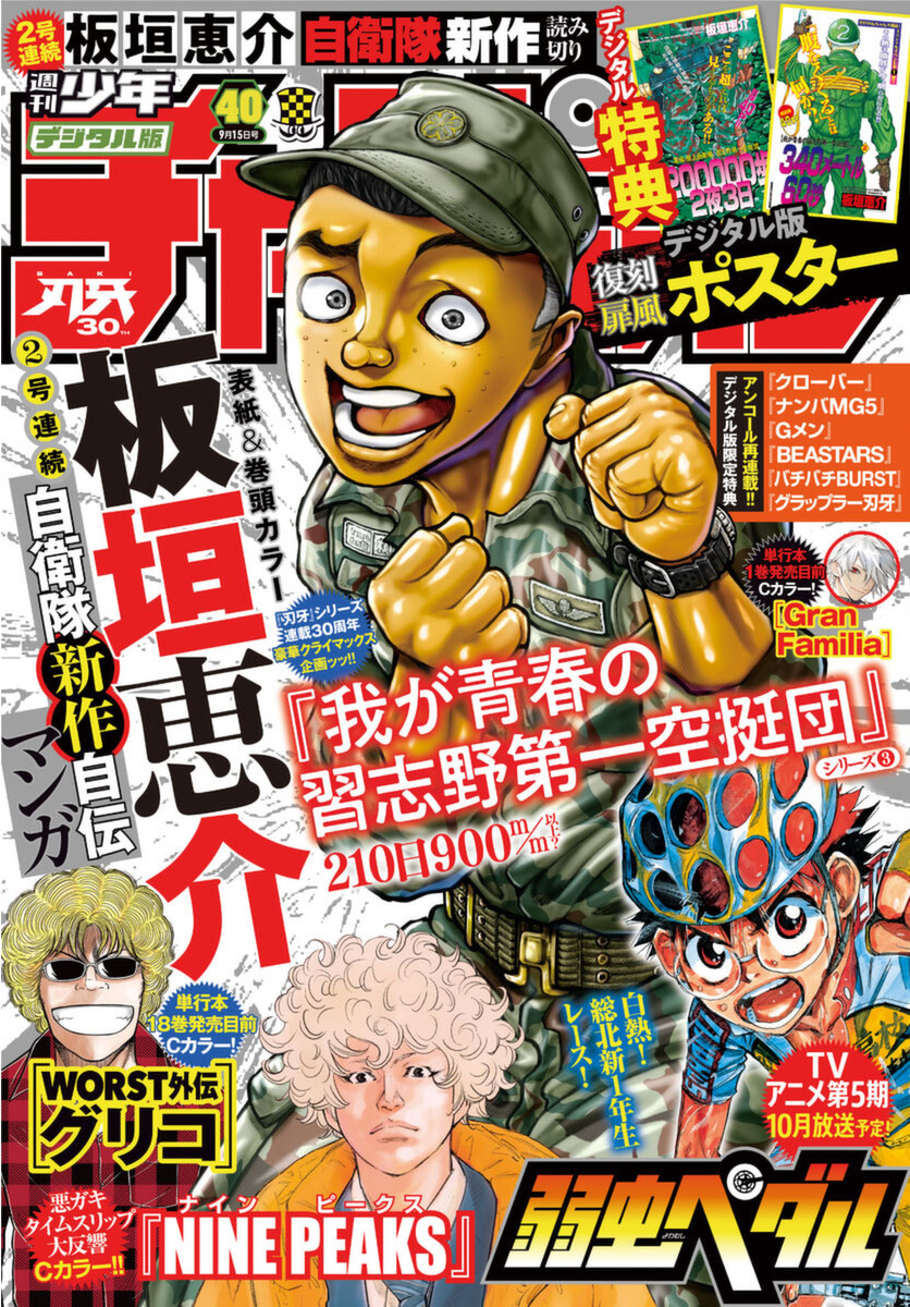 Trekking 900 Millimetres in 210 Days (Thats All?!) manga cover