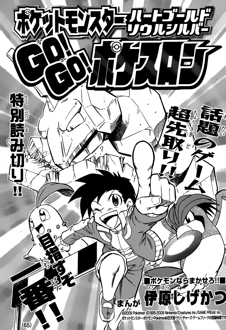 Pokémon HeartGold SoulSilver: Go! Go! Pokéathlon manga cover