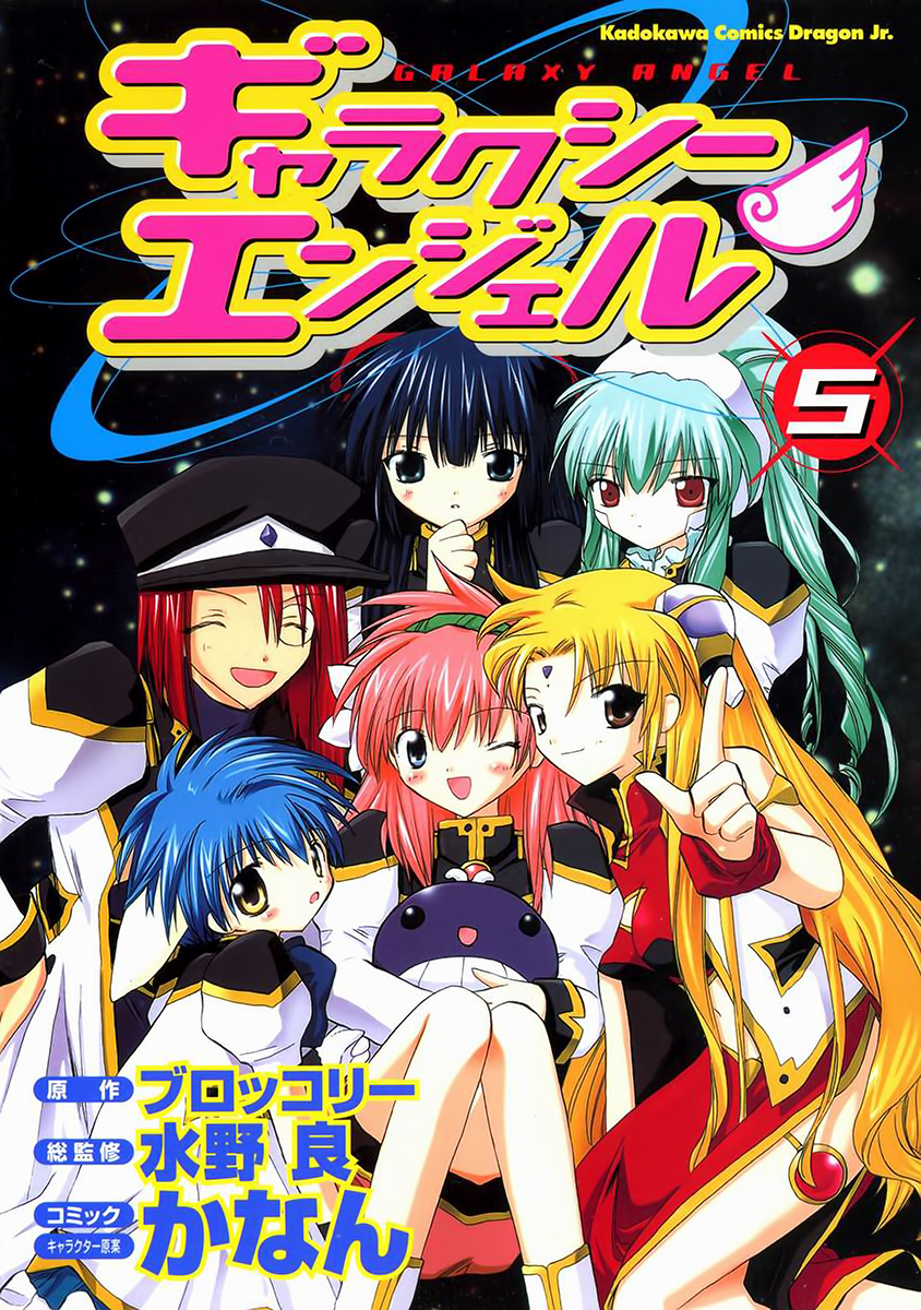 Galaxy Angel manga cover