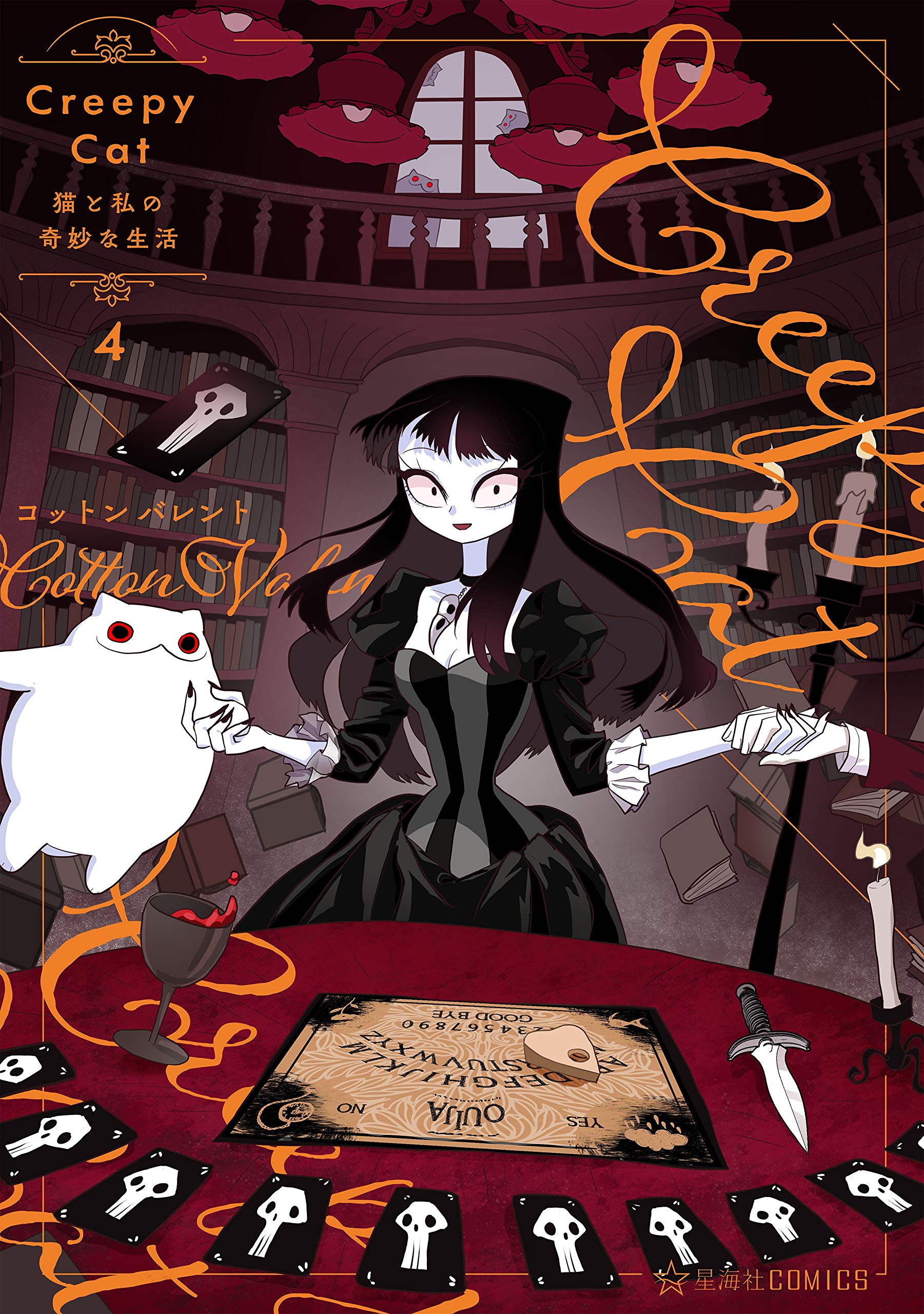 Creepy Cat manga cover