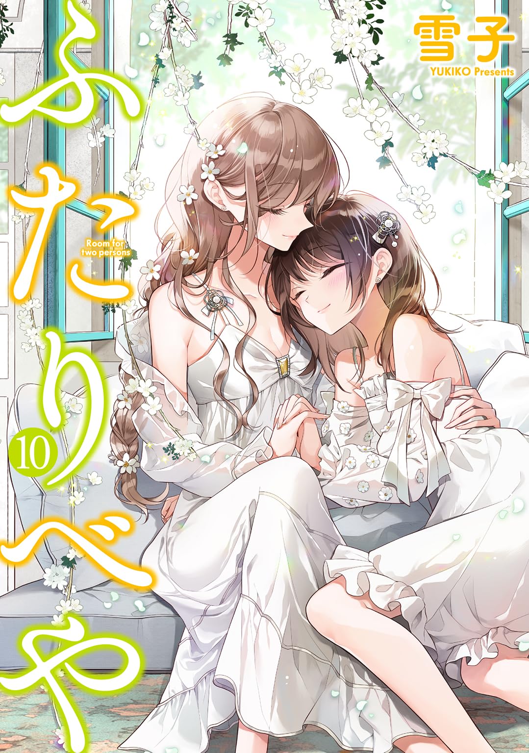 Futaribeya: A Room for Two manga cover