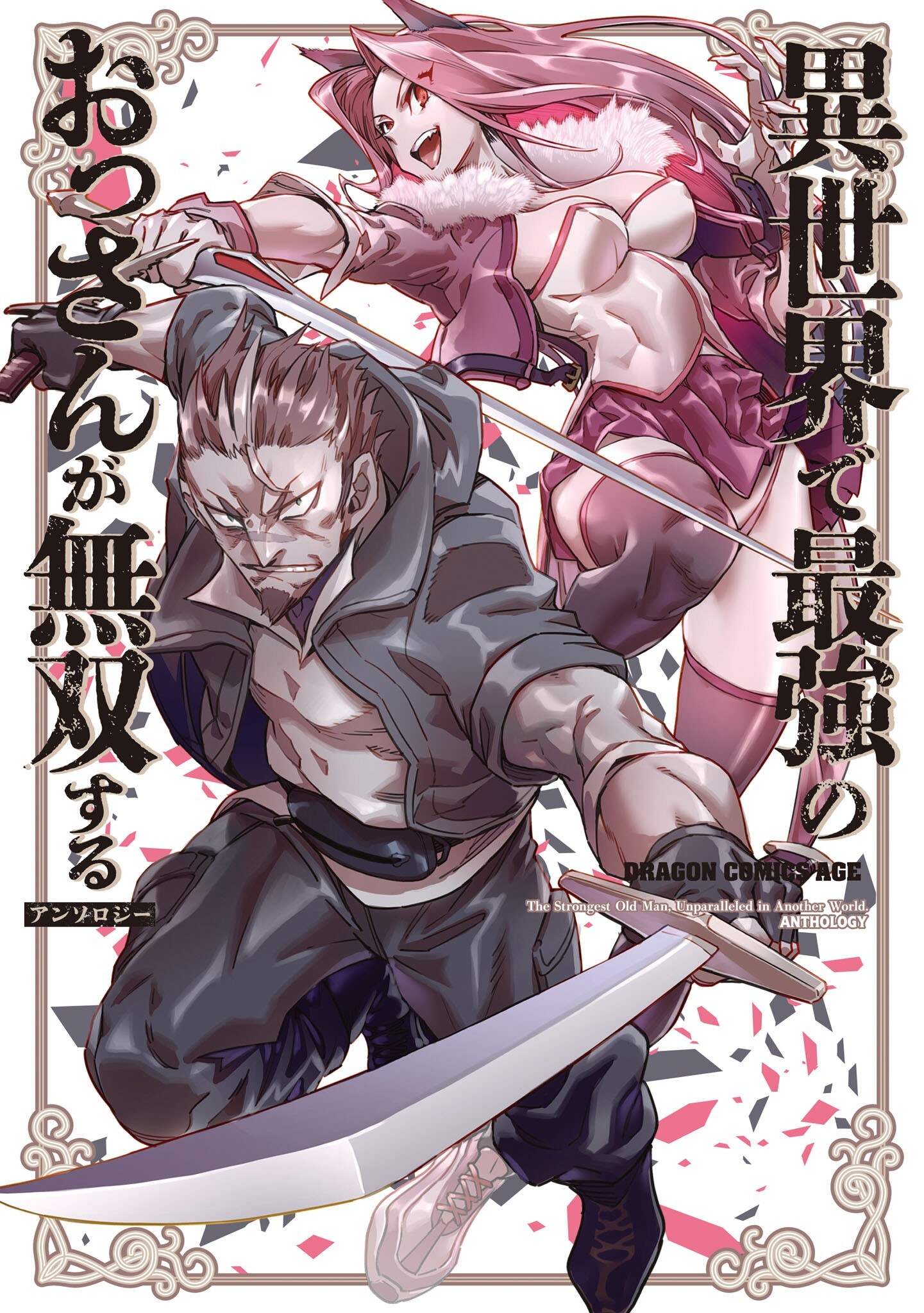Isekai de Saikyou no Ossan ga Musou suru Anthology manga cover