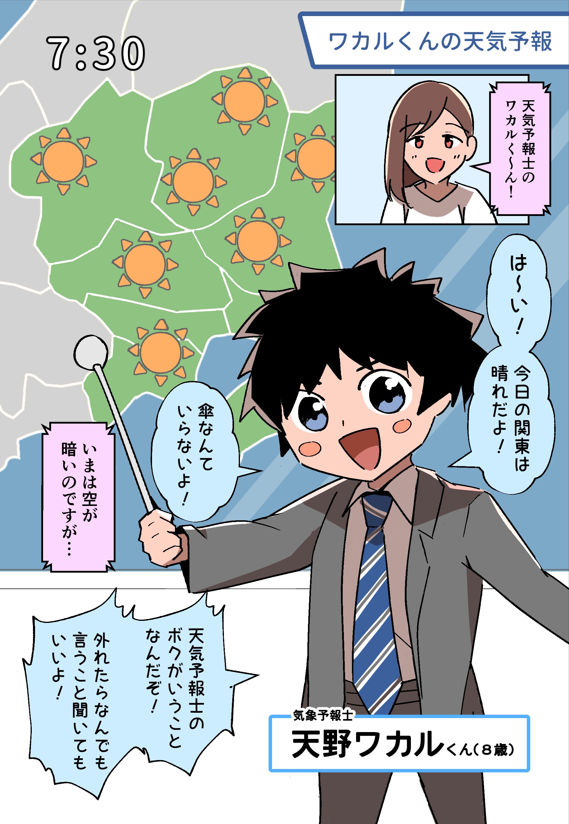 The False Report of Weather Forecaster Amano Wakaru-kun manga cover