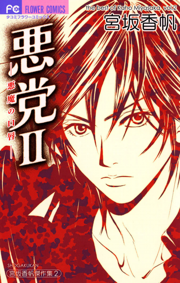 Green Apple Romance manga cover