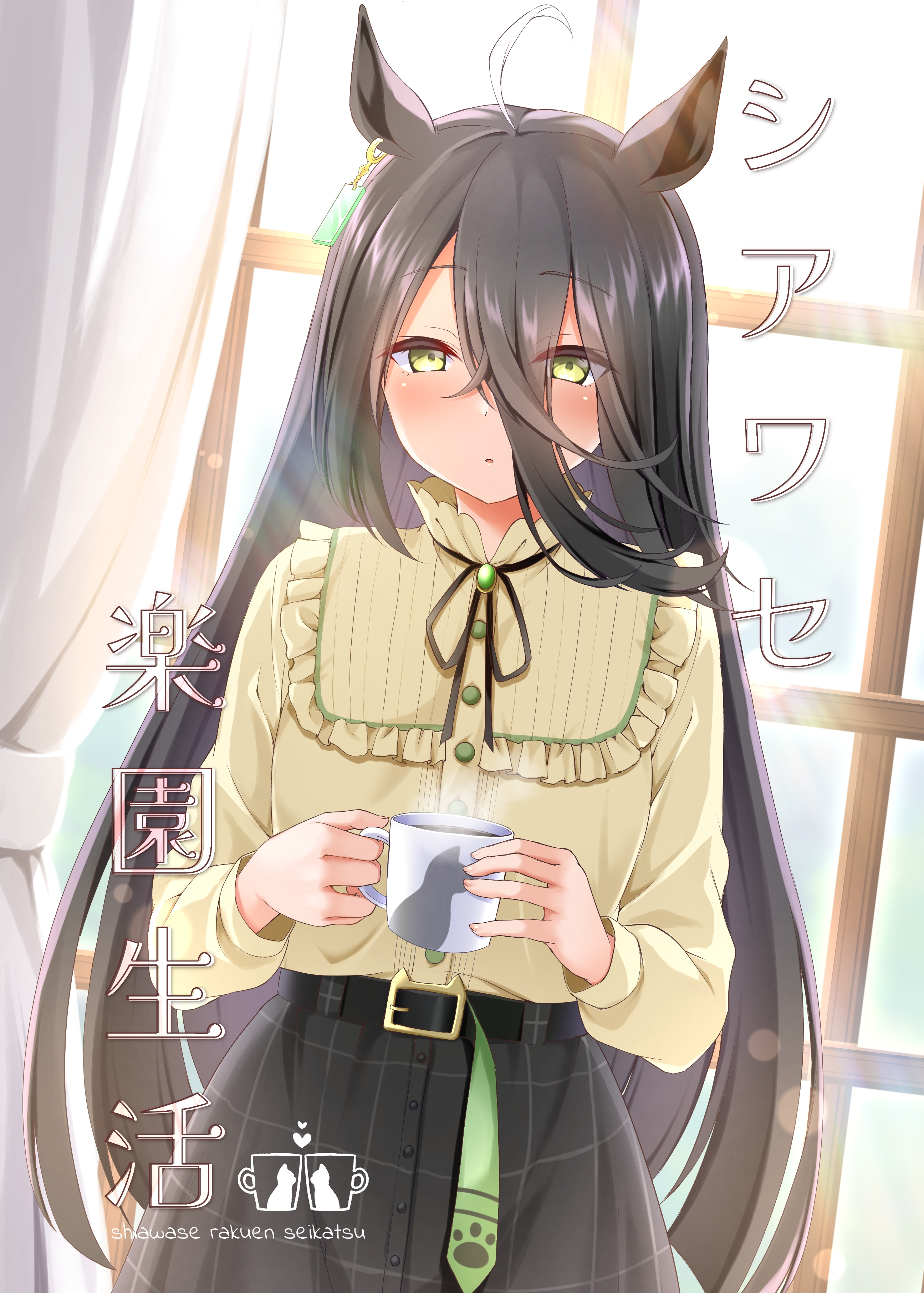 Uma Musume Pretty - Life in a Happy Paradise (Doujinshi) manga cover