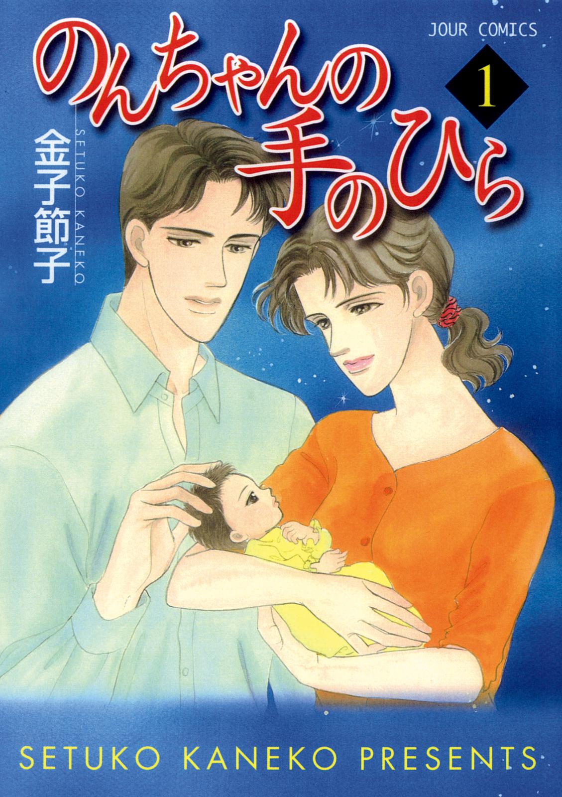 Non-chan no Tenohira manga cover