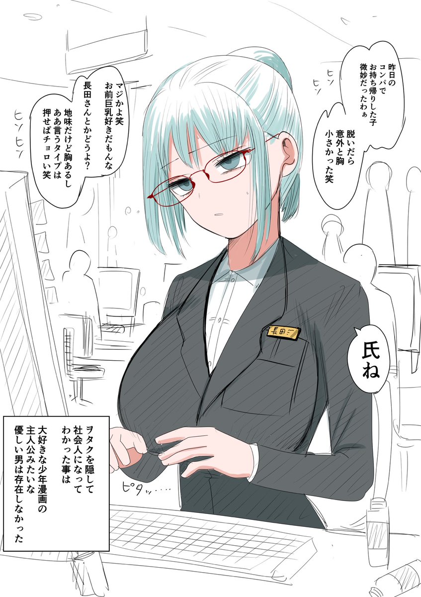 Shachiku Jidai no Neet-san manga cover