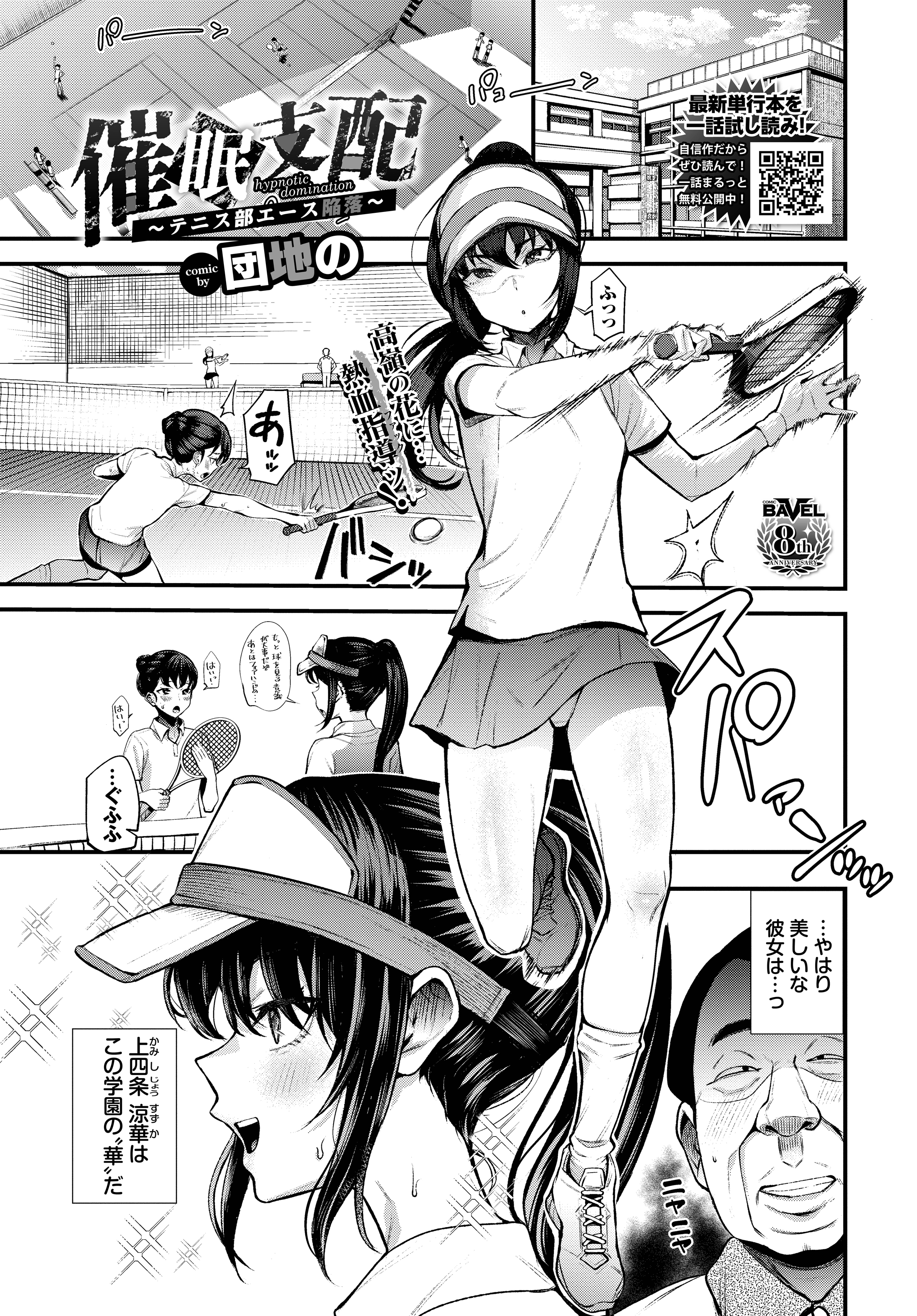 Hypnotic Domination ~Conquering the Tennis Club Ace~ manga cover