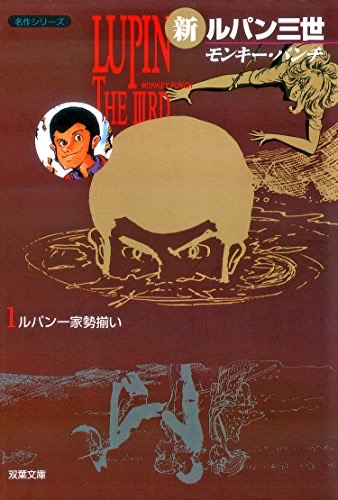 Shin Lupin III (Fan-Colored) manga cover
