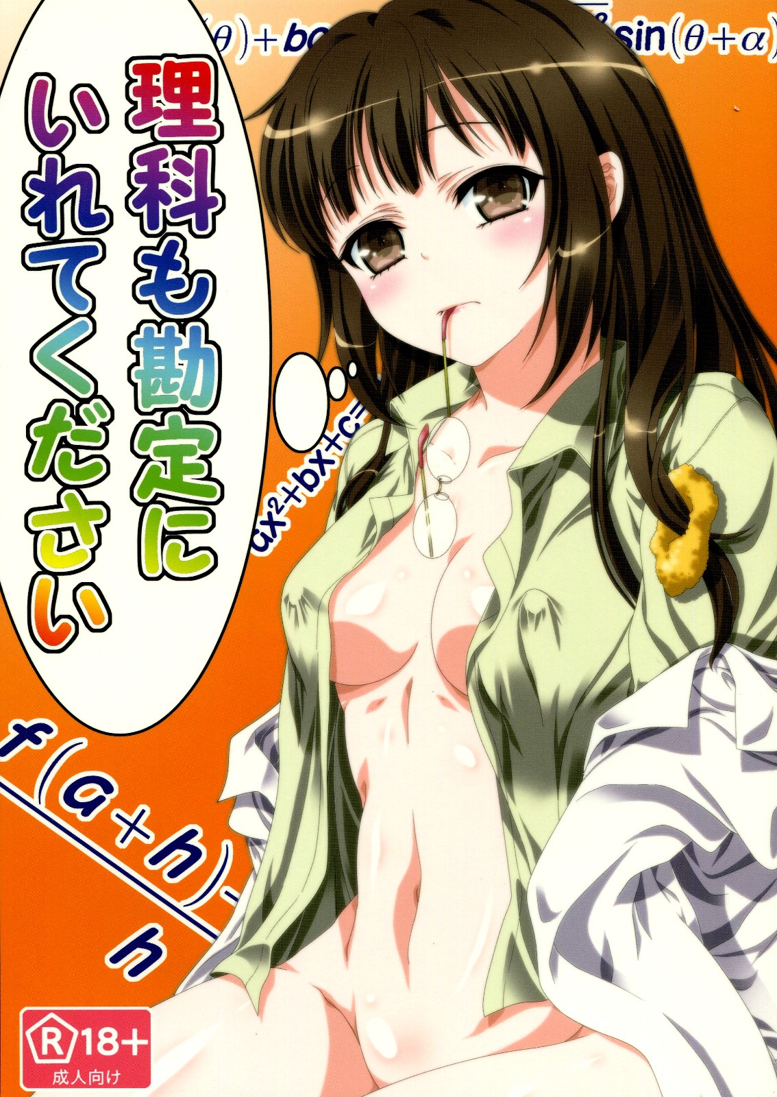 Boku wa Tomodachi ga Sukunai - Rika mo Kanjou ni Irete Kudasai (Doujinshi) manga cover