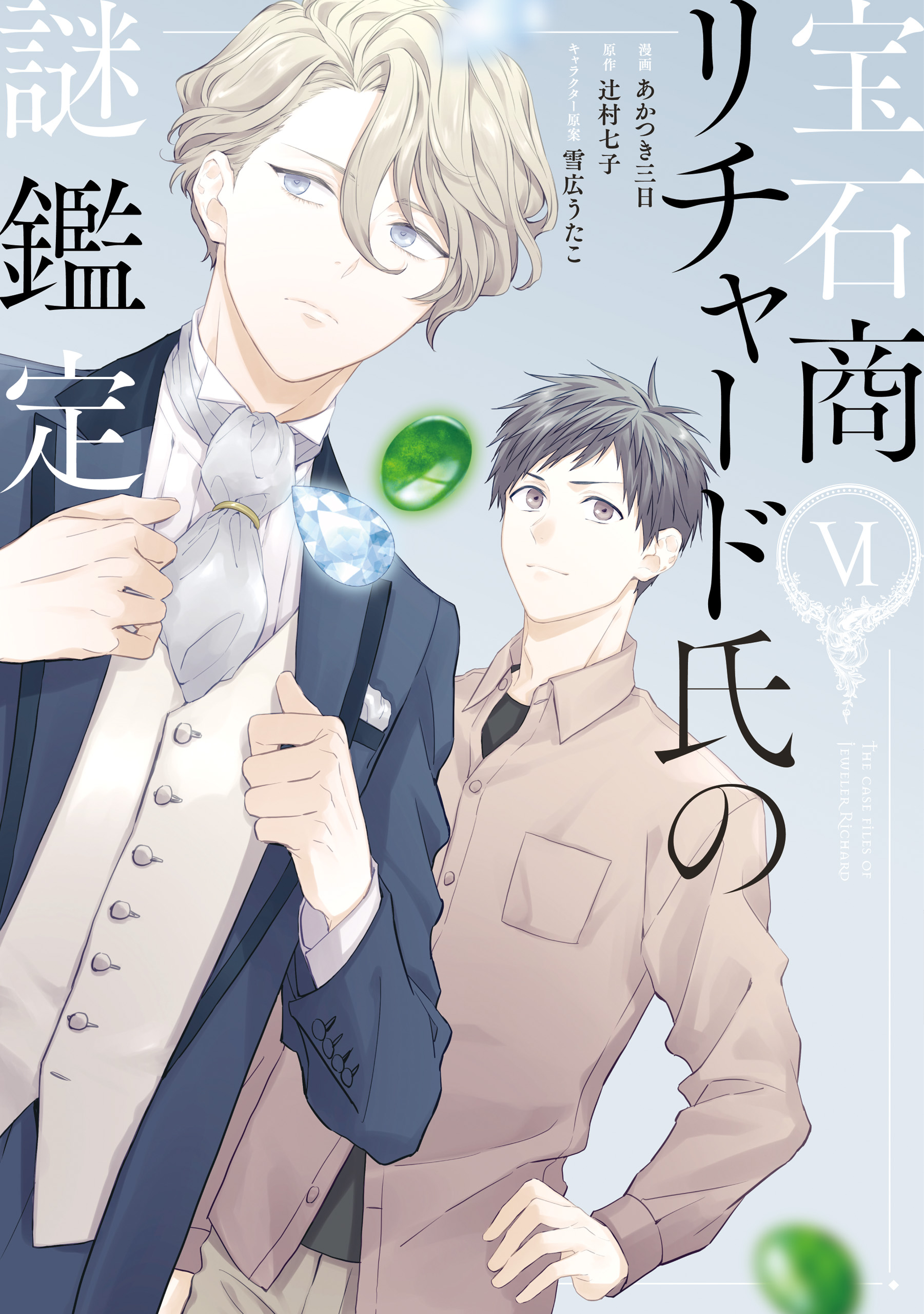 Housekishou Richard-shi no Nazo Kantei manga cover