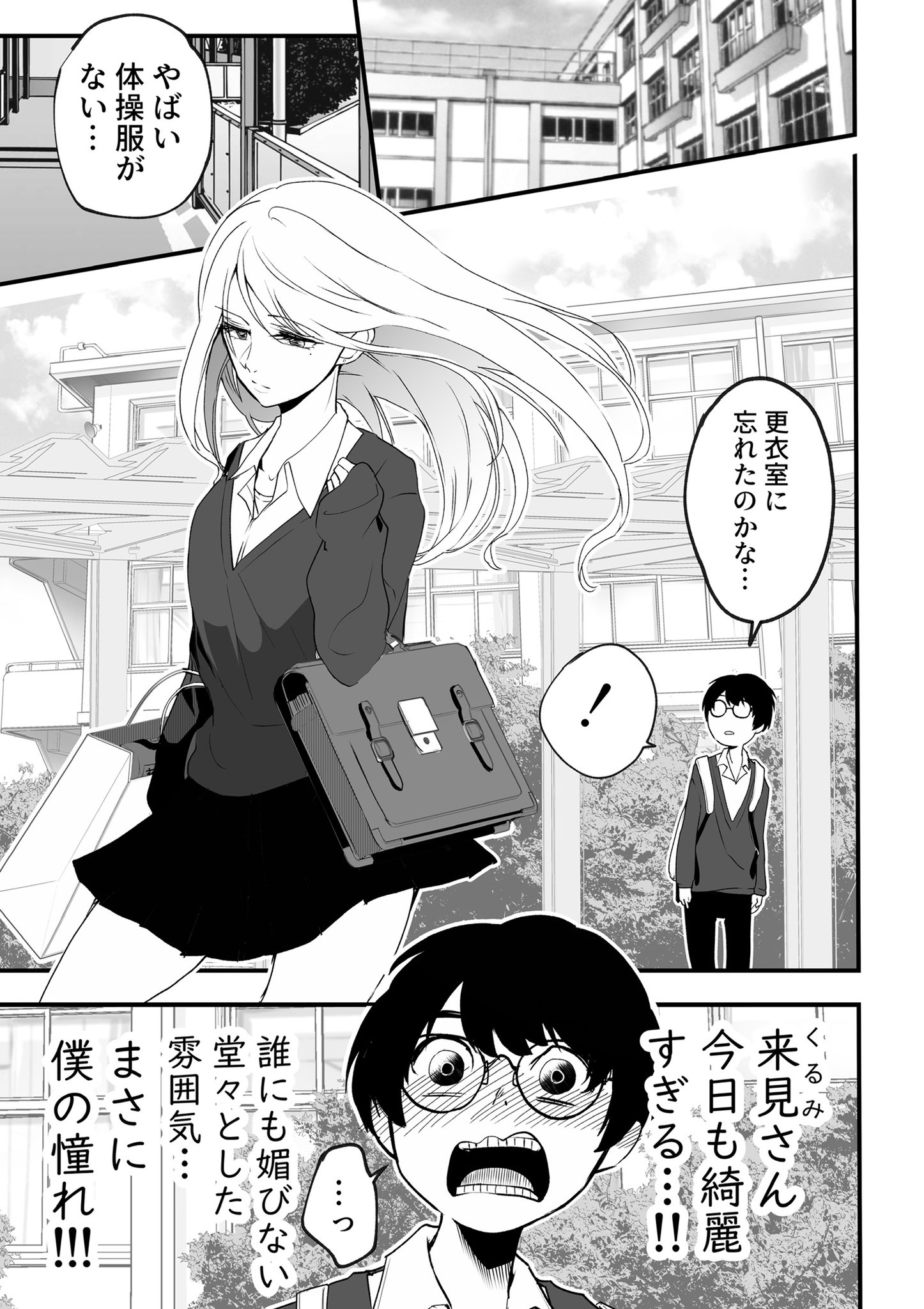 The Story of How the Girl of My Dreams Was a Stalker manga cover