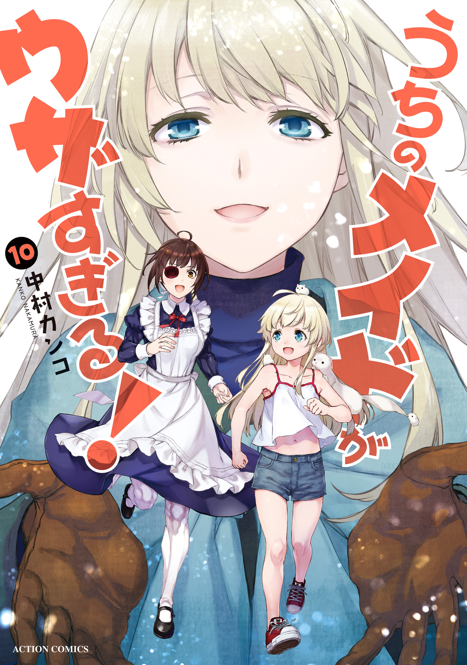 Uchi no Meido ga Uzasugiru manga cover