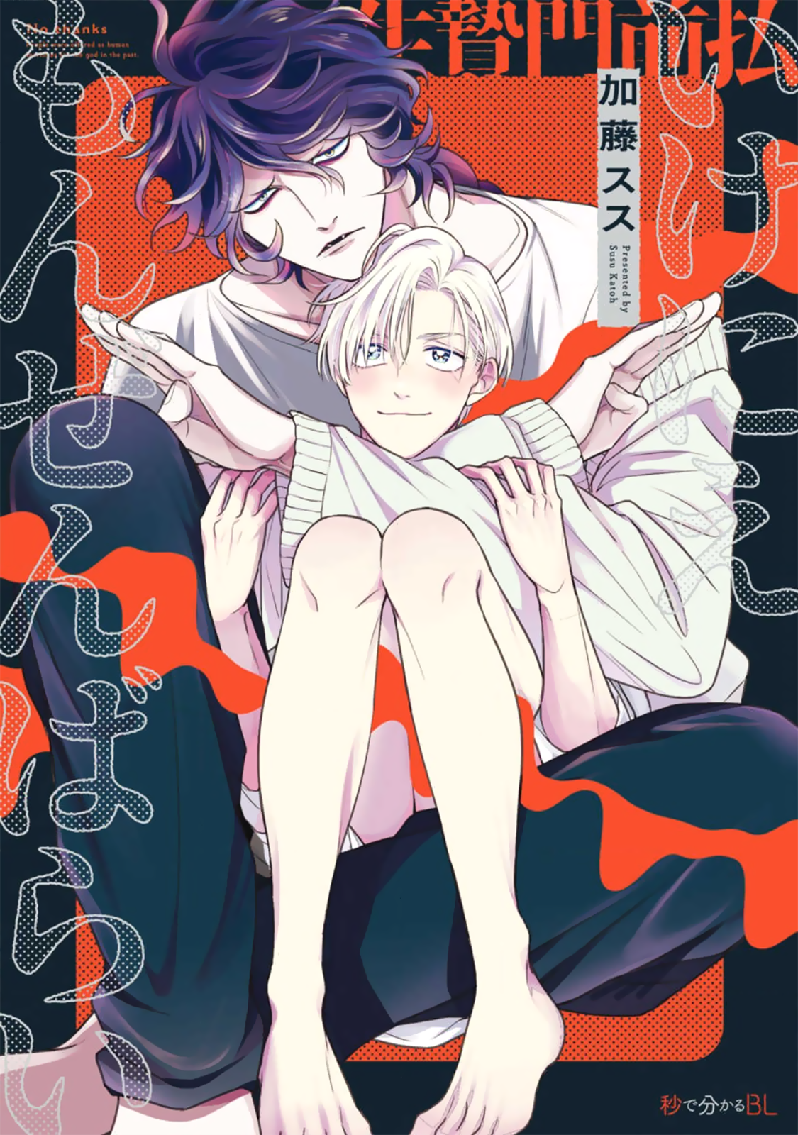 Ikenie Monzenbarai manga cover