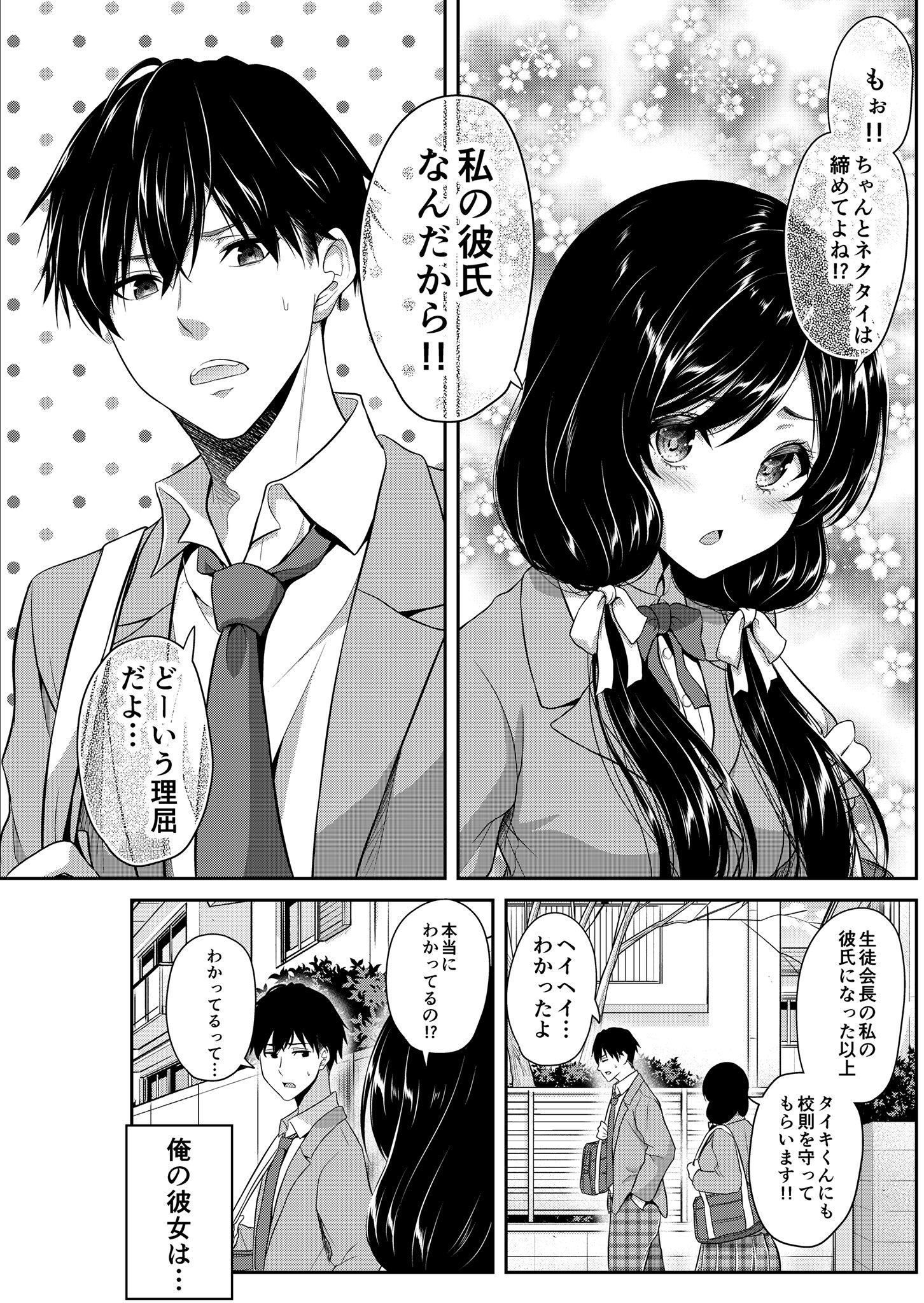 A Romcom Where Defying the Honor Student Girlfriend Is Not an Option manga cover