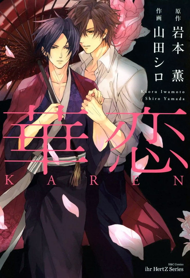 Karen manga cover