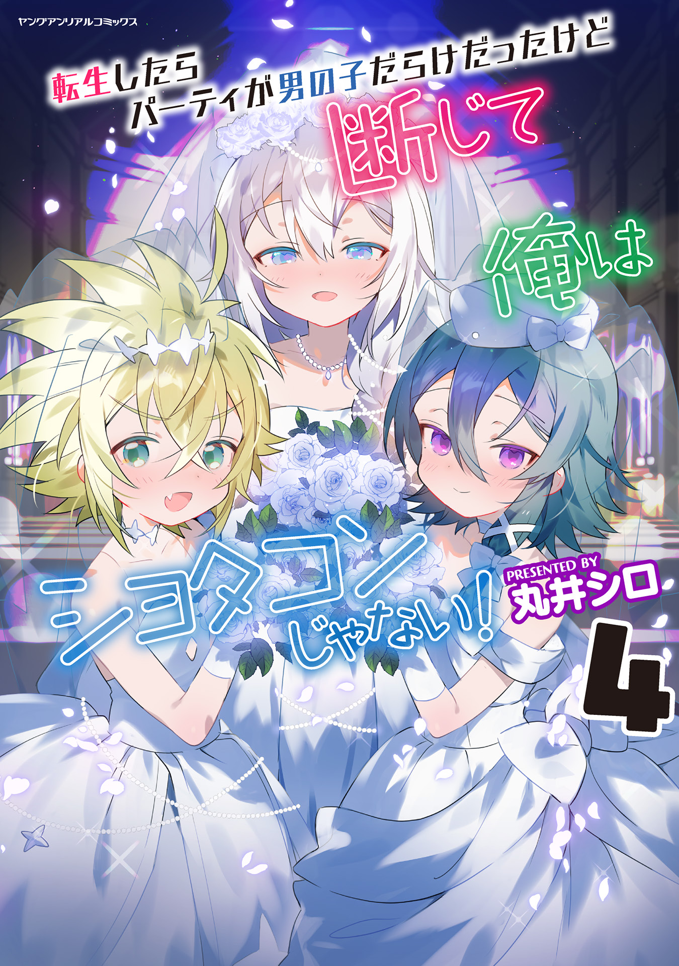 Tensei Shitara Paati ga Otokonoko-Darakedattakedo Danjite Ore wa Shotakon Janai! manga cover