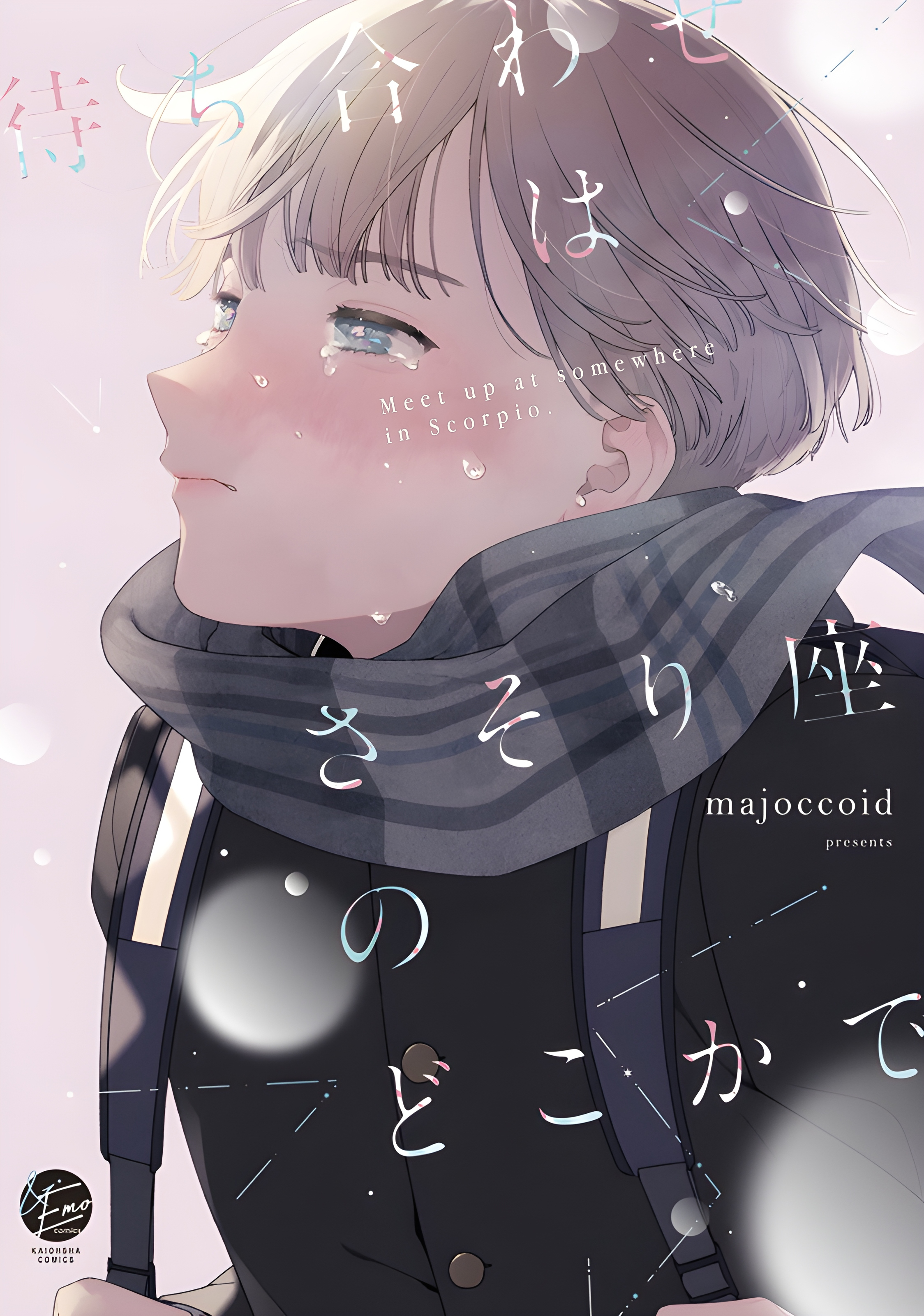Meet up at somewhere in Scorpio manga cover