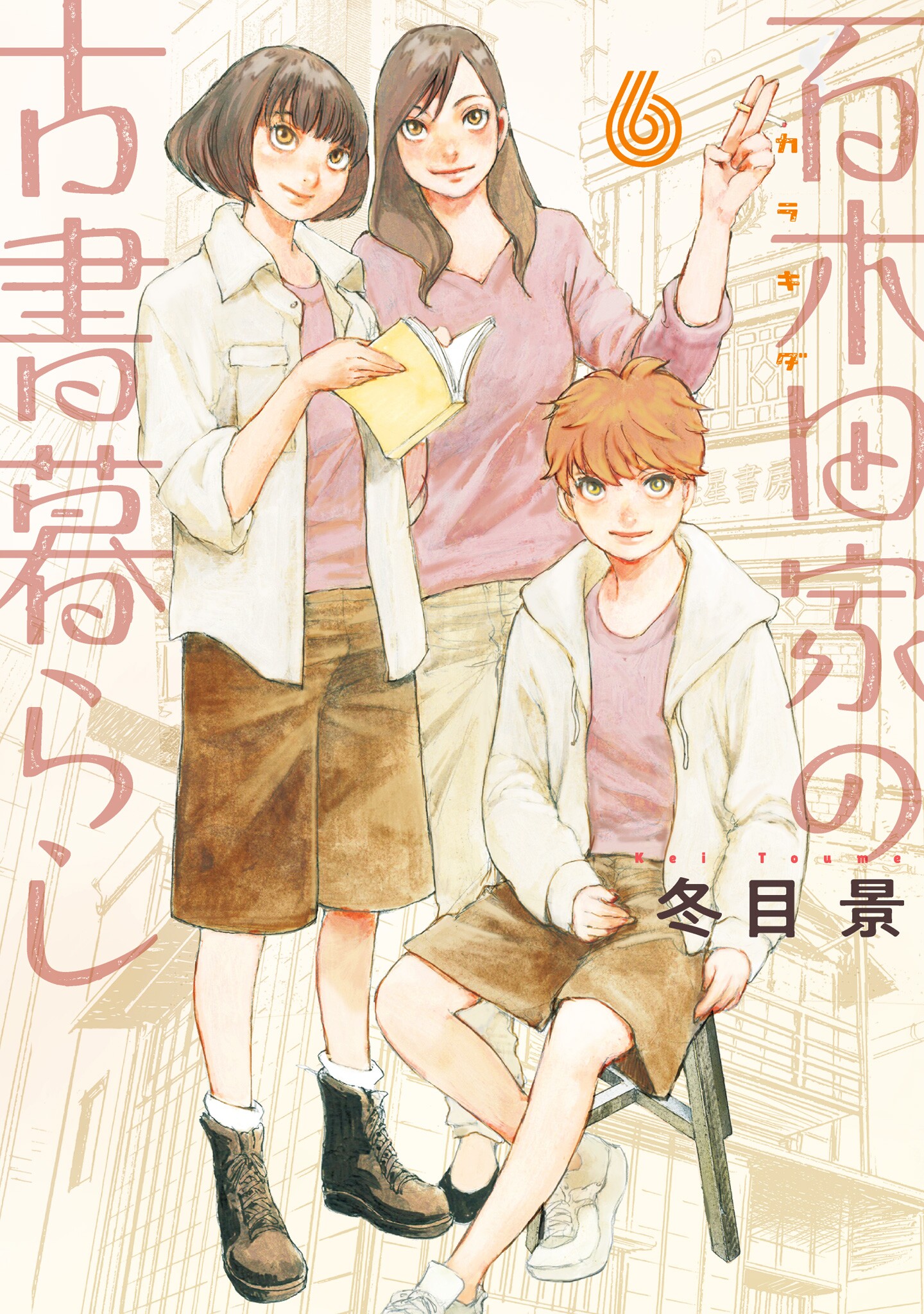 Karakida-ke no Kosho-gurashi manga cover