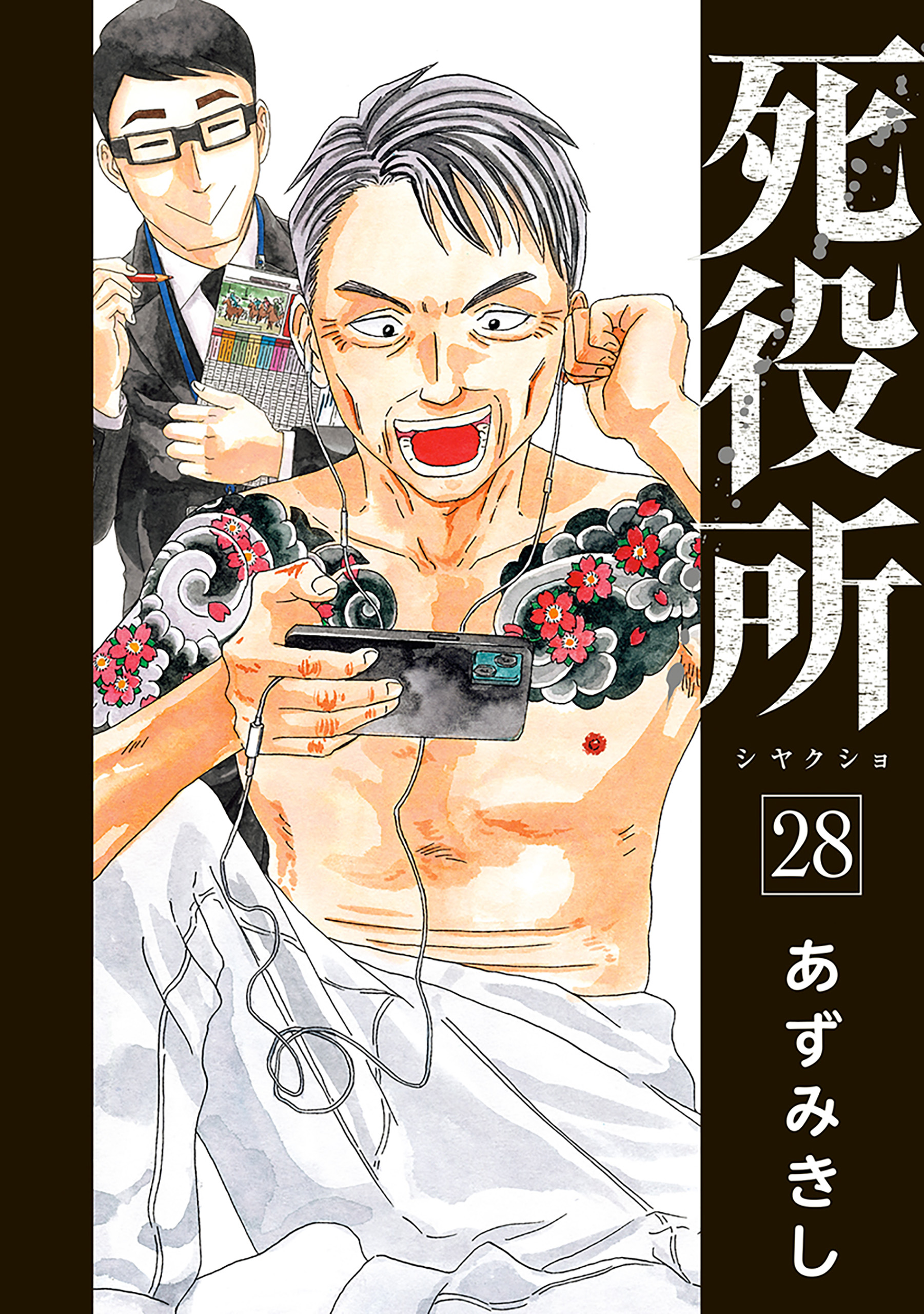 Shiyakusho manga cover
