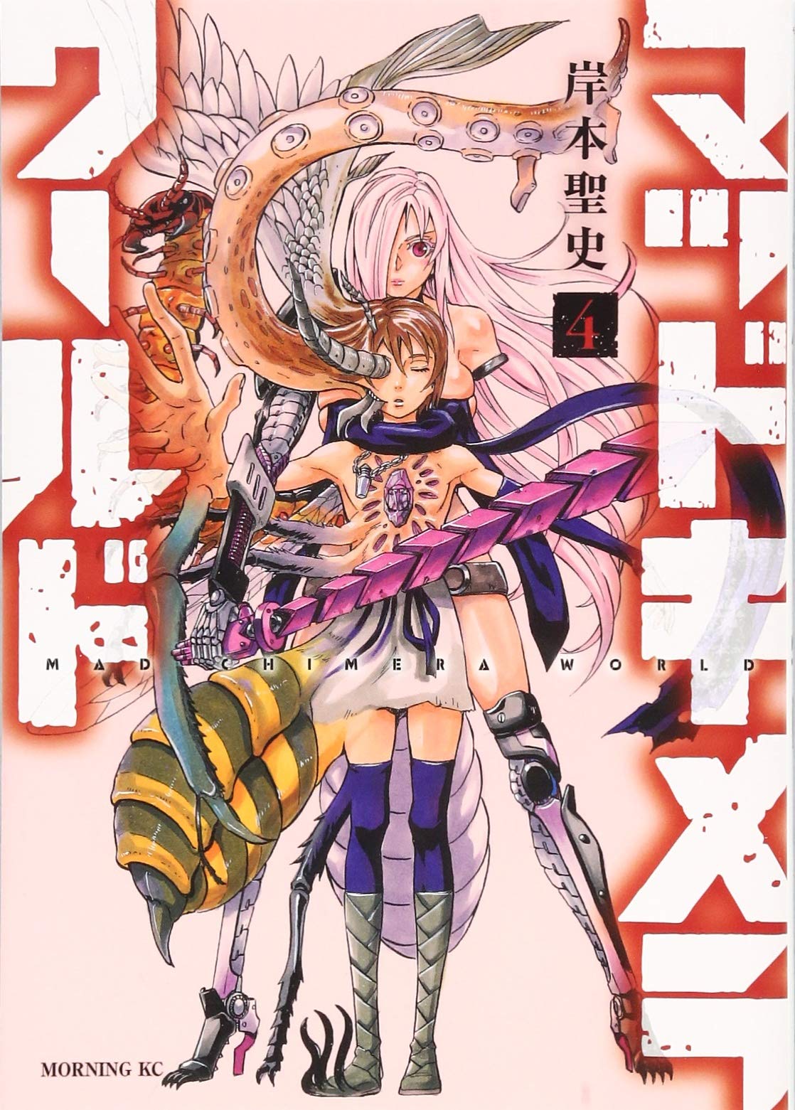 Mad Chimera World manga cover