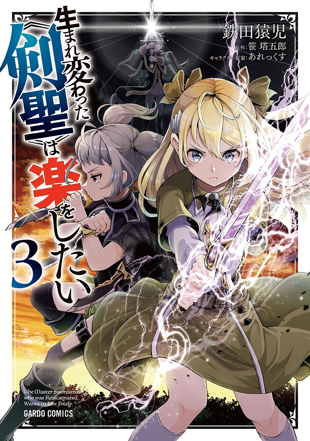 Umarekawatta Kensei wa Raku wo Shitai manga cover