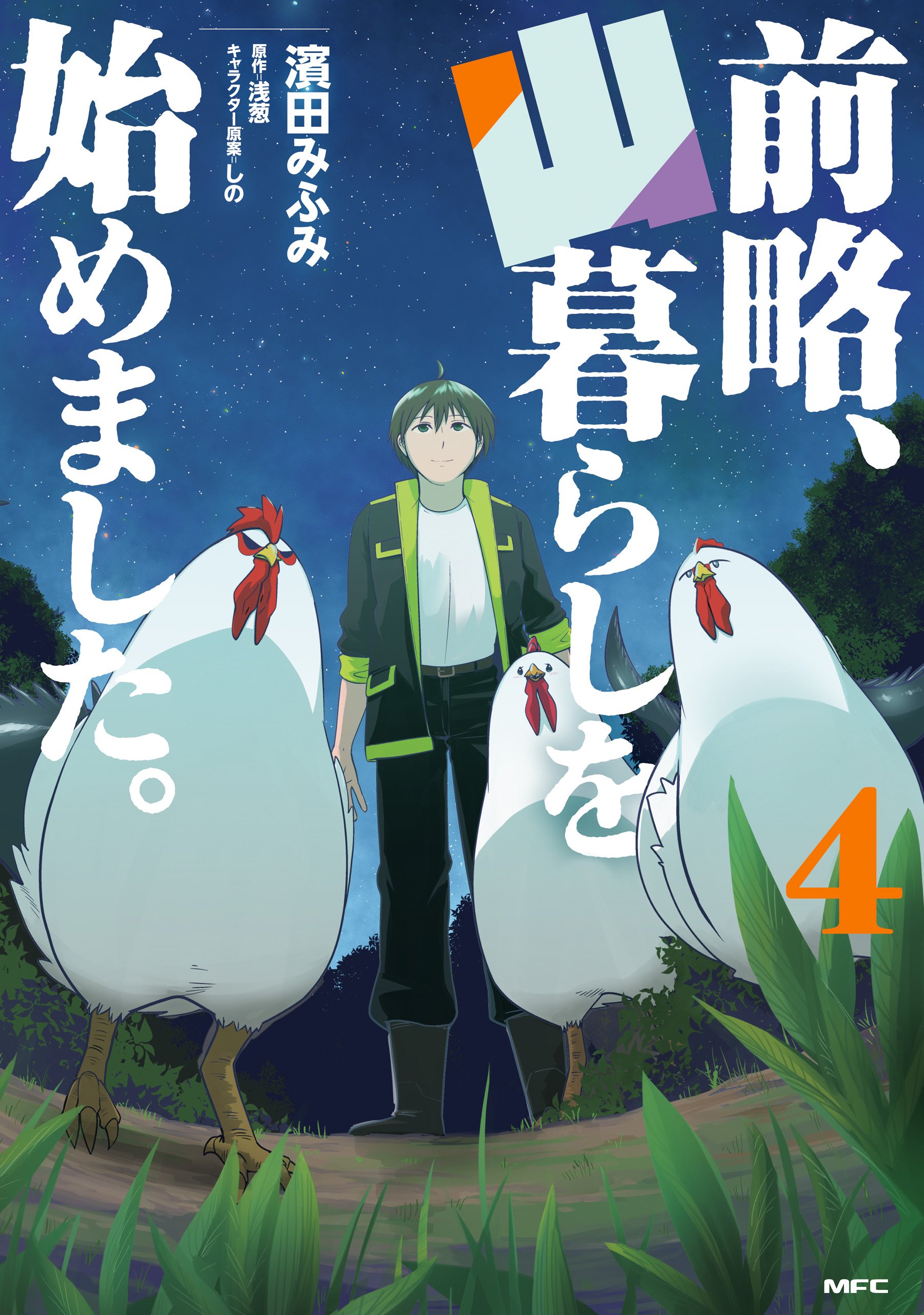 Zenryaku, Yamagurashi wo Hajimemashita. manga cover