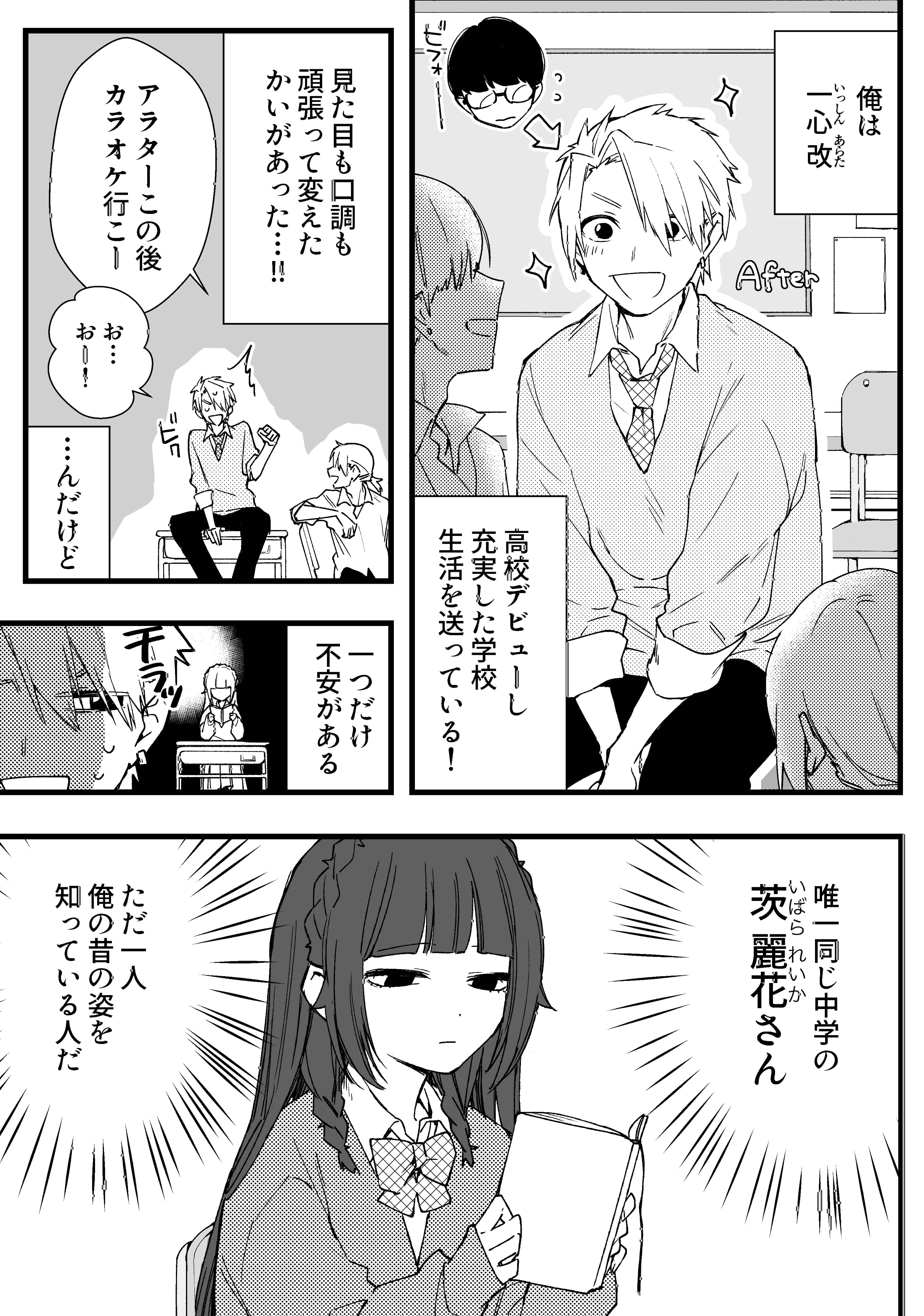 The Untold Story of a High School Debut manga cover