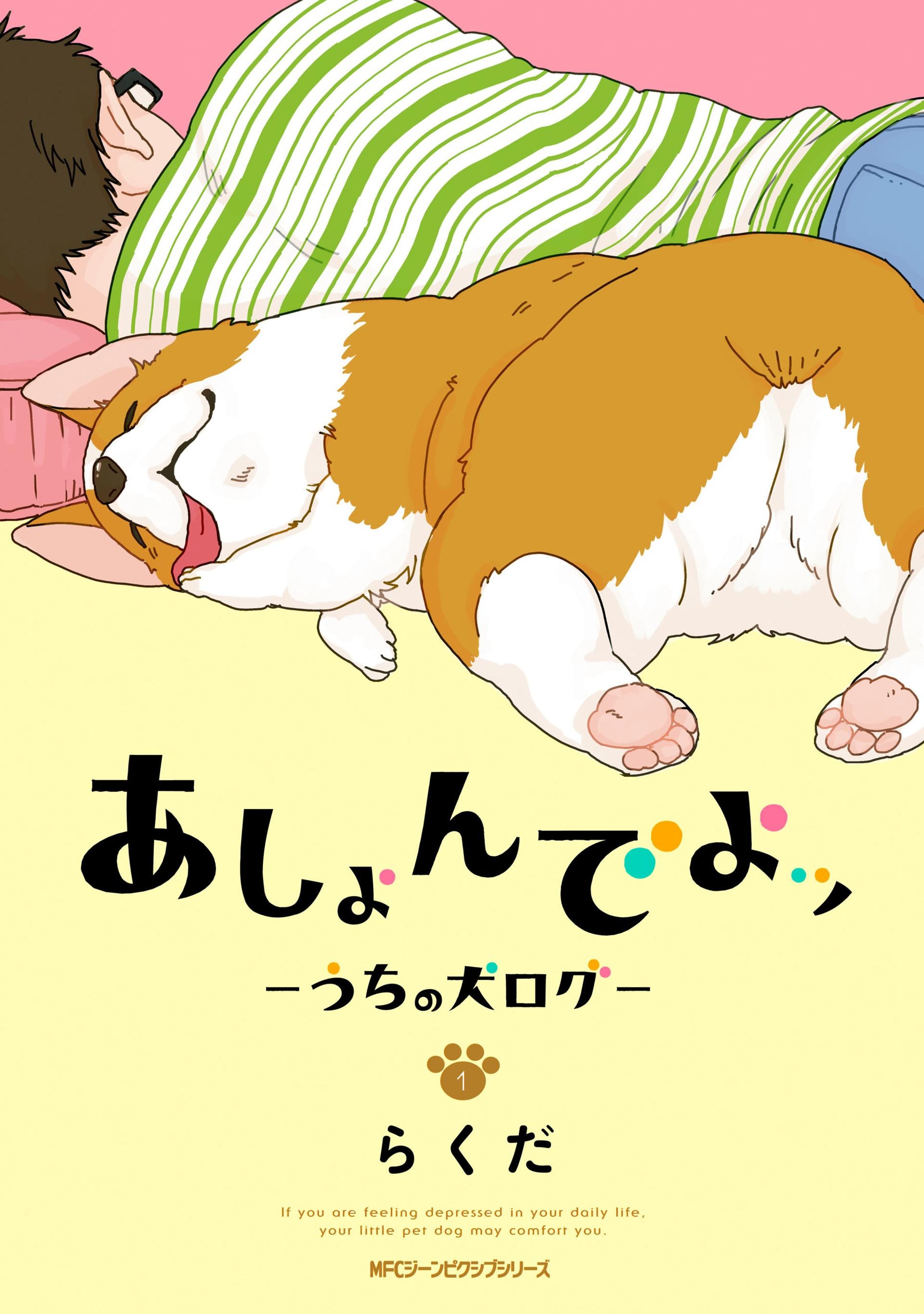 Lets Play - My Dog Log - manga cover