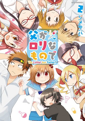 My Father Is a Loli manga cover