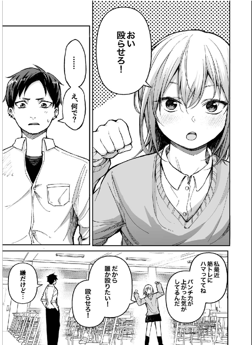 Itsumademo Mukashi no Kyorikan na Osananajimi manga cover