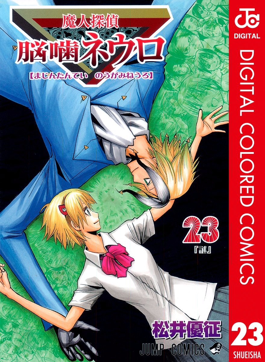 Neuro: Supernatural Detective (Official Colored) manga cover