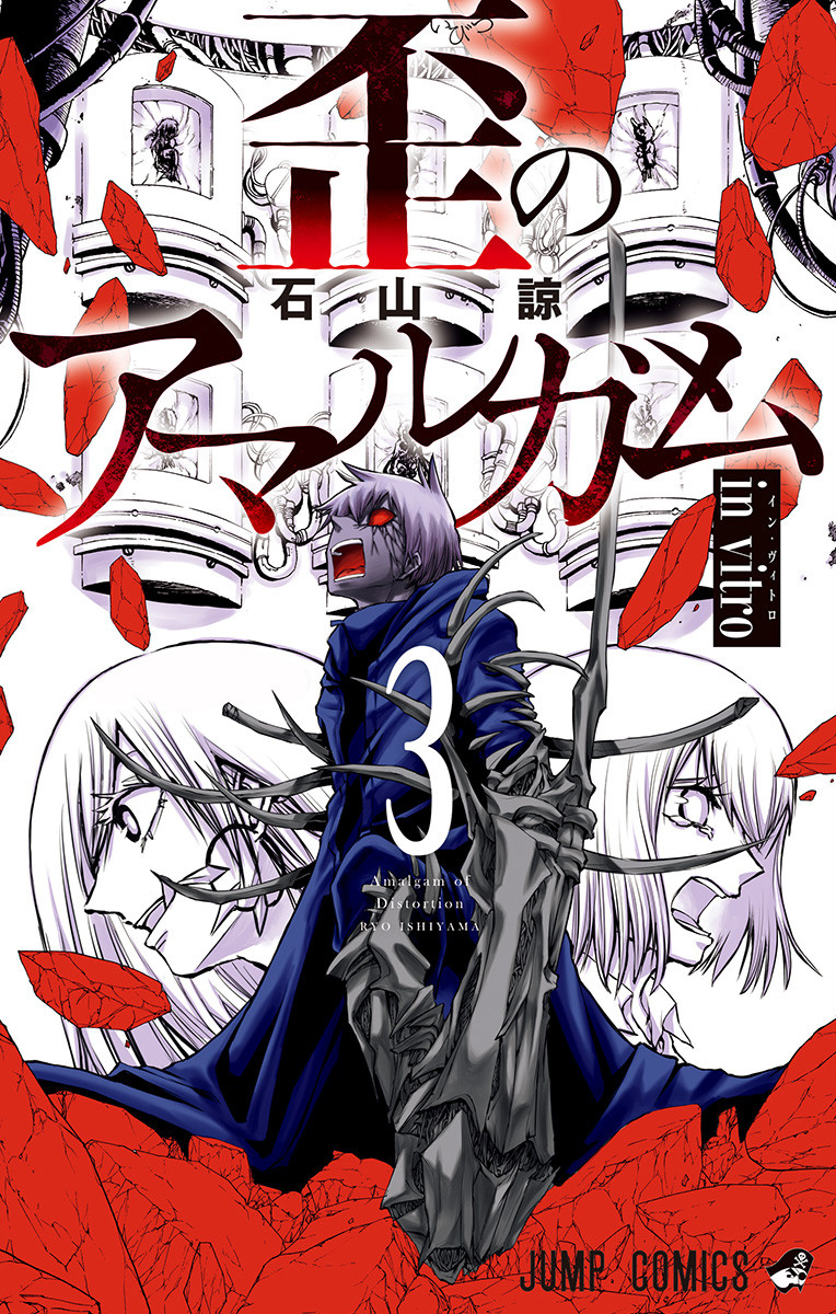 Amalgam of Distortion manga cover