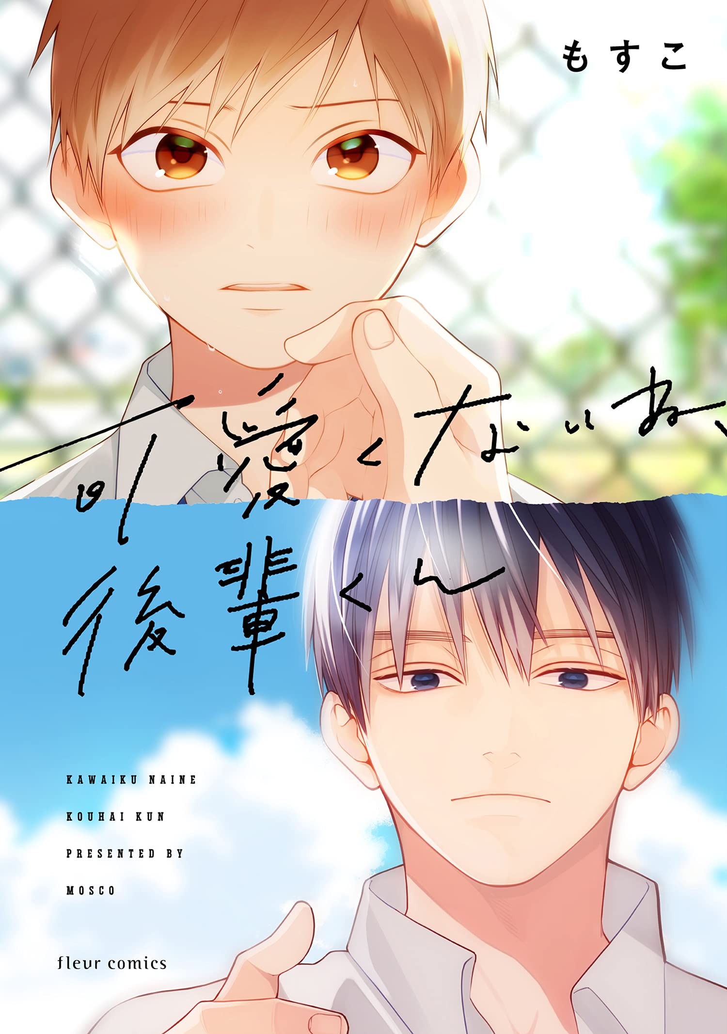 Kawaikunai ne, Kouhai-kun manga cover