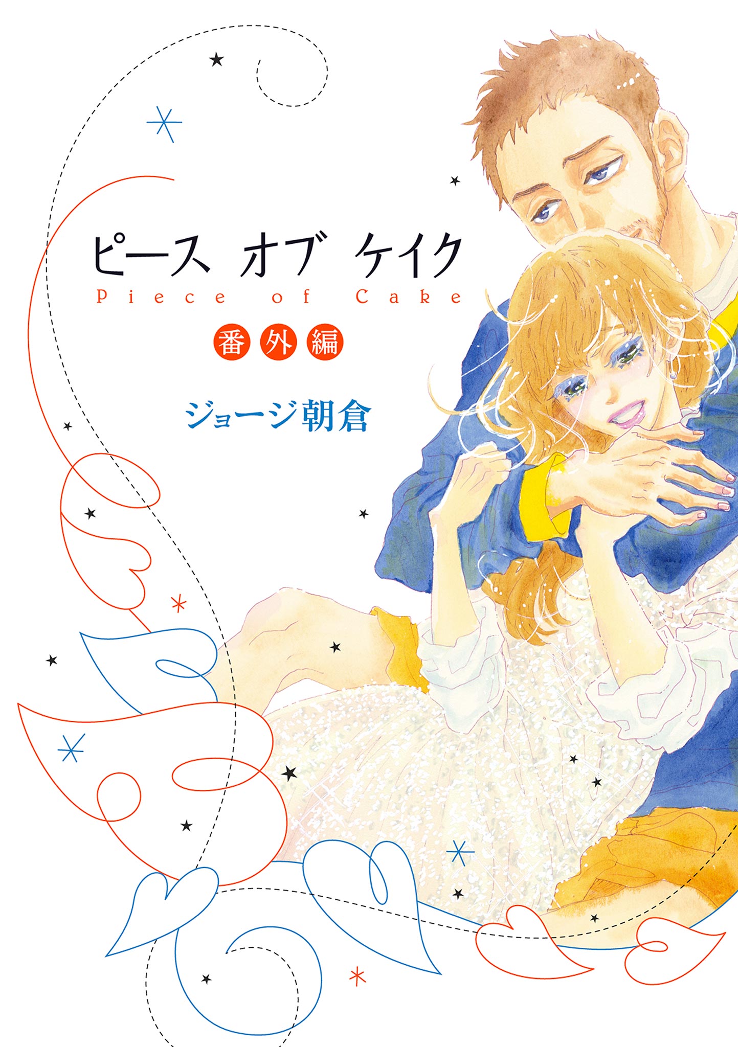 Piece of Cake - Bangai Hen manga cover
