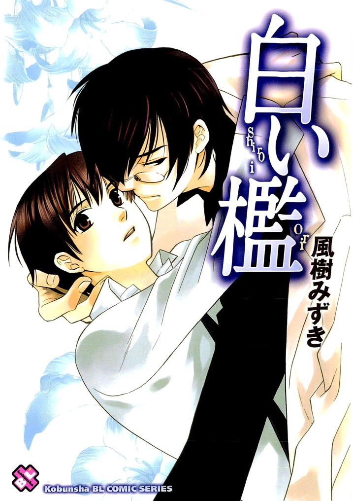 Shiroi Ori manga cover