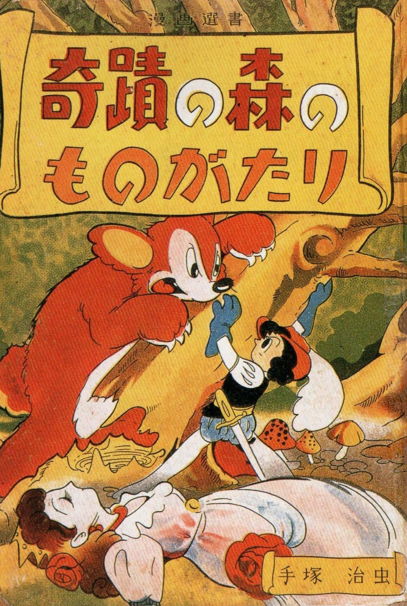 Tale of the Miracle Forest manga cover